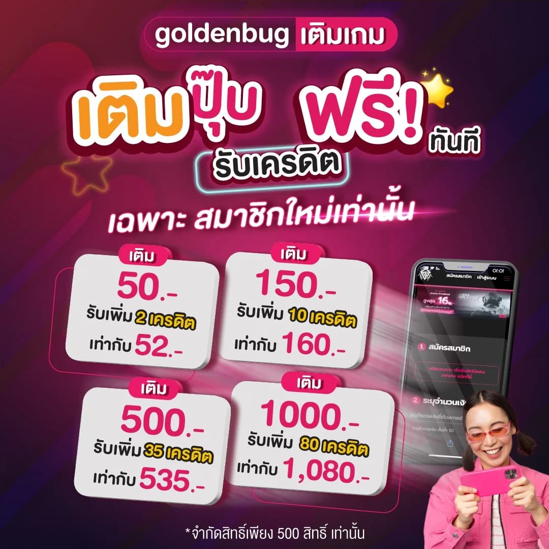 โปรโมชั่นพิเศษ - เติม ROV รับโบนัส 10%